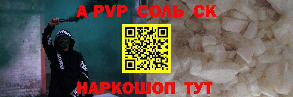 APVP Соль Люберцы
