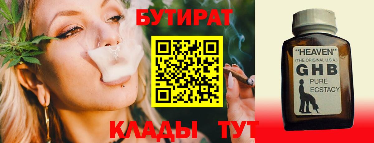 Люберцы  Бутират бутандиол  Вход с VPN 