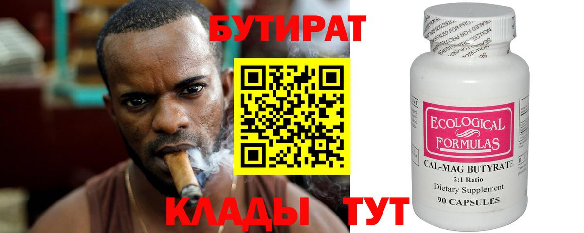 БУТИРАТ буратино Люберцы