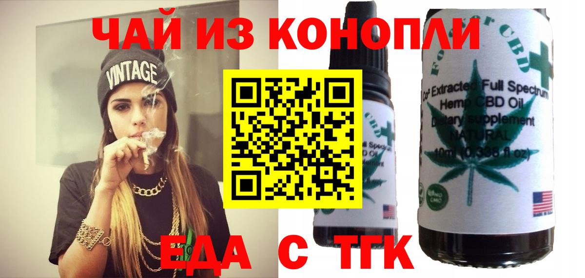 Еда ТГК марихуана Люберцы