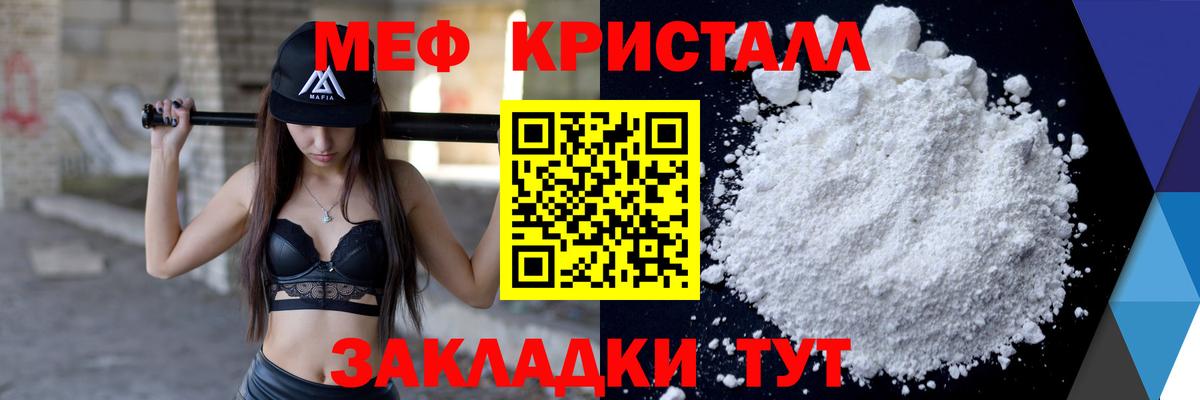 Мефедрон кристаллы Люберцы